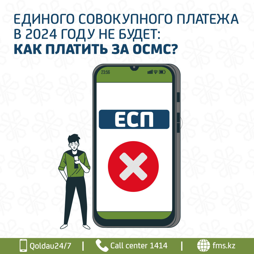 Единого совокупного платежа в 2024 году не будет: как платить за ОСМС? —  Костанай-Агро