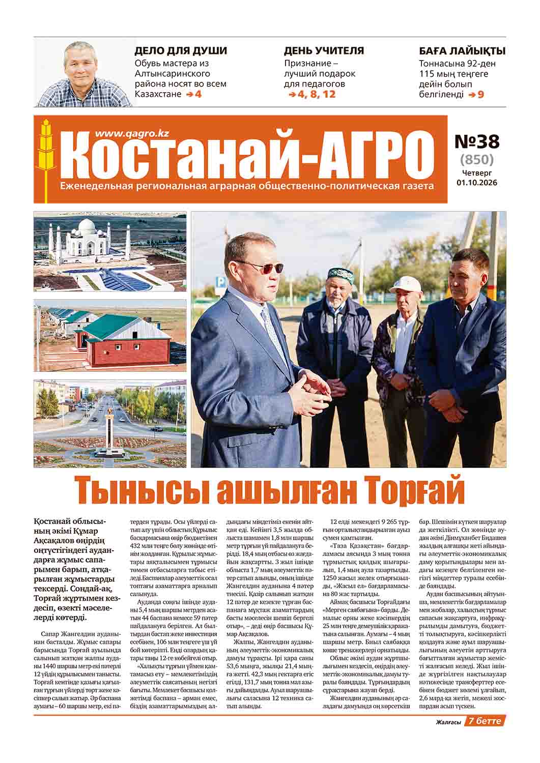 «Костанай-Агро» №38 (850) от 1 октября 2026 г.