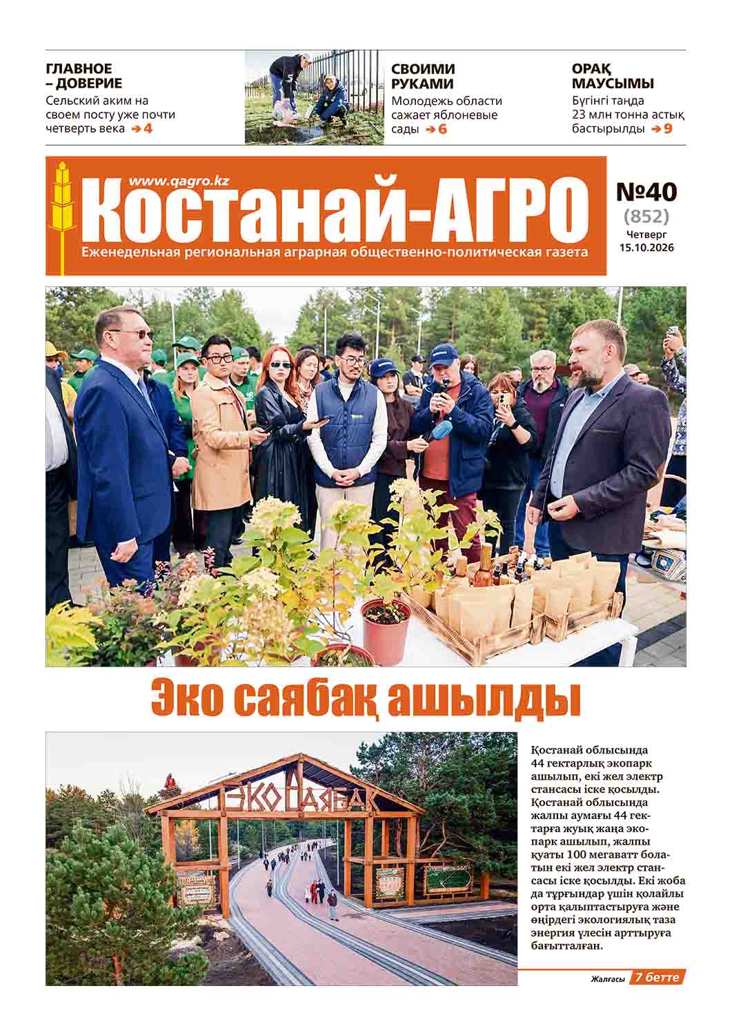 Скачать номер газеты в PDF