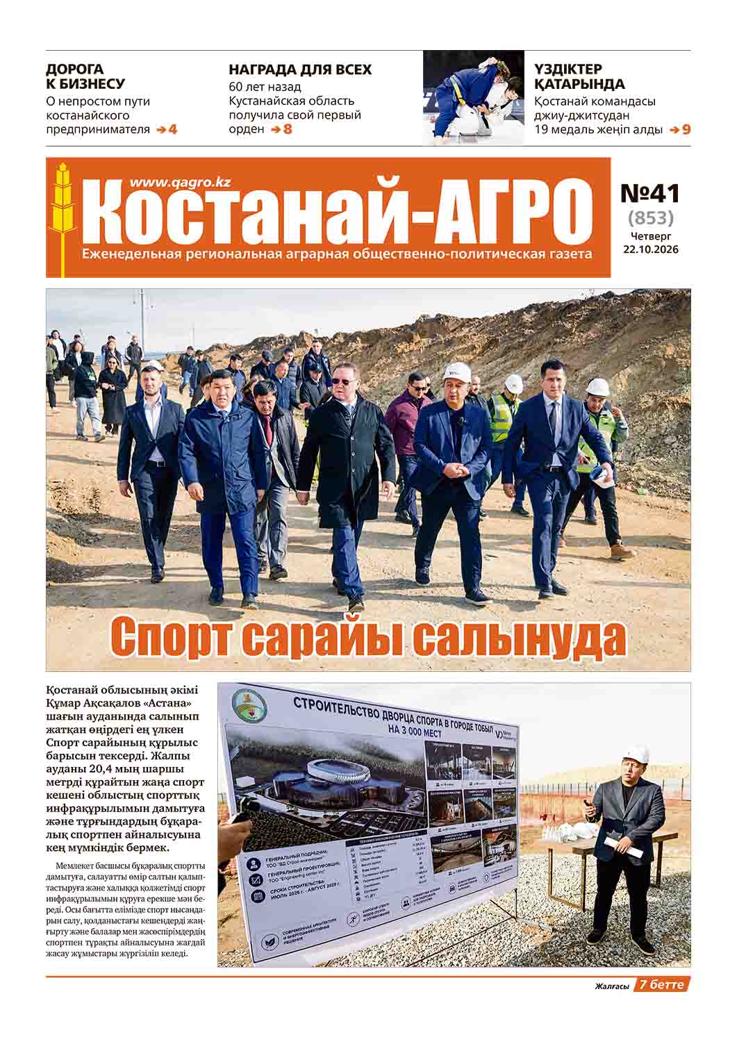 Скачать номер газеты в PDF